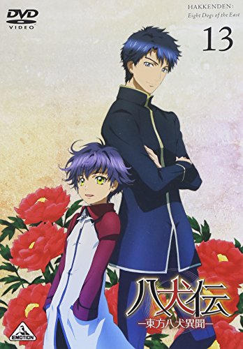 中古八犬伝—東方八犬異聞— 13 (最終巻)