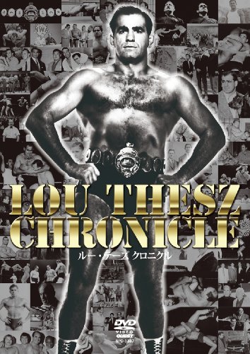 【中古】鉄人ルー・テーズクロニクル(仮) [DVD]