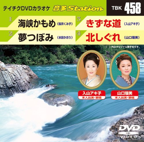 ご来店ありがとうございます。昭和・平成のCD、DVD、家電、音響機器など希少な商品も多数そろえています。レコード、楽器の取り扱いはございません。掲載していない商品もお探しいたします。映像商品にはタイトル最後に[DVD]、[Blu-ray]と表記しています。表記ないものはCDとなります。お気軽にメールにてお問い合わせください。テイチクDVDカラオケ 音多Station【メーカー名】テイチクエンタテインメント【メーカー型番】【ブランド名】テイチク【商品説明】テイチクDVDカラオケ 音多Station・中古品（ユーズド品）について商品画像はイメージです。中古という特性上、使用に影響ない程度の使用感・経年劣化（傷、汚れなど）がある場合がございます。商品のコンディション、付属品の有無については入荷の度異なります。また、中古品の特性上、ギフトには適しておりません。商品名に『初回』、『限定』、『〇〇付き』等の記載がございましても、特典・付属品・保証等は原則付属しておりません。付属品や消耗品に保証はございません。当店では初期不良に限り、商品到着から7日間は返品を受付けております。注文後の購入者様都合によるキャンセル・返品はお受けしていません。他モールでも併売している商品の為、完売の際は在庫確保できない場合がございます。ご注文からお届けまで1、ご注文⇒ご注文は24時間受け付けております。2、注文確認⇒ご注文後、当店から注文確認メールを送信します。3、在庫確認⇒新品、新古品：3-5日程度でお届け。※中古品は受注後に、再検品、メンテナンス等により、お届けまで3日-10日営業日程度とお考え下さい。米海外倉庫から取り寄せの商品については発送の場合は3週間程度かかる場合がございます。　※離島、北海道、九州、沖縄は遅れる場合がございます。予めご了承下さい。※配送業者、発送方法は選択できません。お電話でのお問合せは少人数で運営の為受け付けておりませんので、メールにてお問合せお願い致します。お客様都合によるご注文後のキャンセル・返品はお受けしておりませんのでご了承下さい。