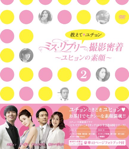 By Title: Ma Line - 【中古】教えて、ユチョン ミス・リプリー撮影密着 ~ユヒョンの素顔~Vol.2 [DVD]