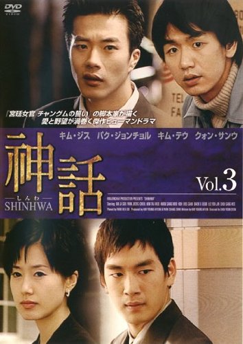 【中古】神話 Vol.3(第5話 第6話)【字幕版】 [レンタル落ち]