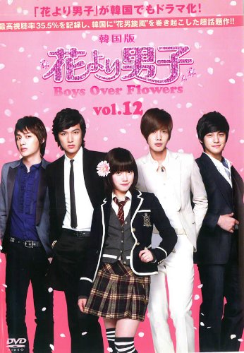 【中古】花より男子 Boys Over Flowers Vol.12 (第23話 第24話 ) [レンタル落ち]