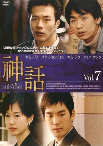 【中古】神話 Vol.7(第13話 第14話)【字幕版】 [レンタル落ち]