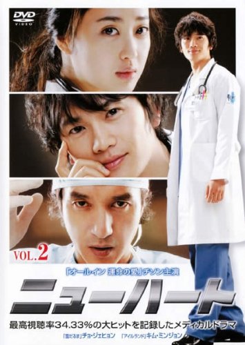 ご来店ありがとうございます。昭和・平成のCD、DVD、家電、音響機器など希少な商品も多数そろえています。レコード、楽器の取り扱いはございません。掲載していない商品もお探しいたします。映像商品にはタイトル最後に[DVD]、[Blu-ray]と表記しています。表記ないものはCDとなります。お気軽にメールにてお問い合わせください。ニューハート Vol.2 (第3話 第4話) [レンタル落ち]【メーカー名】【メーカー型番】【ブランド名】【商品説明】ニューハート Vol.2 (第3話 第4話) [レンタル落ち]・中古品（ユーズド品）について商品画像はイメージです。中古という特性上、使用に影響ない程度の使用感・経年劣化（傷、汚れなど）がある場合がございます。商品のコンディション、付属品の有無については入荷の度異なります。また、中古品の特性上、ギフトには適しておりません。商品名に『初回』、『限定』、『〇〇付き』等の記載がございましても、特典・付属品・保証等は原則付属しておりません。付属品や消耗品に保証はございません。当店では初期不良に限り、商品到着から7日間は返品を受付けております。注文後の購入者様都合によるキャンセル・返品はお受けしていません。他モールでも併売している商品の為、完売の際は在庫確保できない場合がございます。ご注文からお届けまで1、ご注文⇒ご注文は24時間受け付けております。2、注文確認⇒ご注文後、当店から注文確認メールを送信します。3、在庫確認⇒新品、新古品：3-5日程度でお届け。※中古品は受注後に、再検品、メンテナンス等により、お届けまで3日-10日営業日程度とお考え下さい。米海外倉庫から取り寄せの商品については発送の場合は3週間程度かかる場合がございます。　※離島、北海道、九州、沖縄は遅れる場合がございます。予めご了承下さい。※配送業者、発送方法は選択できません。お電話でのお問合せは少人数で運営の為受け付けておりませんので、メールにてお問合せお願い致します。お客様都合によるご注文後のキャンセル・返品はお受けしておりませんのでご了承下さい。