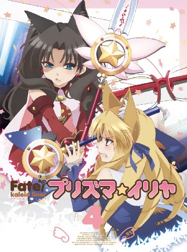 ����š�Fate/Kaleid liner �ץꥺ�ޡ������ ������ ��4�� [DVD]