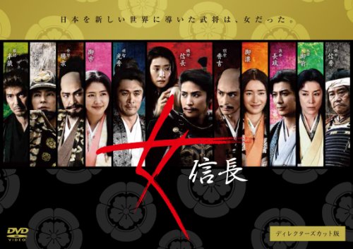 【中古】女信長 ディレクターズカット版 DVD-BOX
