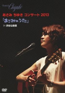 ご来店ありがとうございます。昭和・平成のCD、DVD、家電、音響機器など希少な商品も多数そろえています。レコード、楽器の取り扱いはございません。掲載していない商品もお探しいたします。映像商品にはタイトル最後に[DVD]、[Blu-ray]と表記しています。表記ないものはCDとなります。お気軽にメールにてお問い合わせください。あさみちゆきコンサート2013「あさみのうた」in渋谷公会堂 [DVD]【メーカー名】テイチクエンタテインメント(DVD)【メーカー型番】【ブランド名】テイチク【商品説明】あさみちゆきコンサート2013「あさみのうた」in渋谷公会堂 [DVD]・中古品（ユーズド品）について商品画像はイメージです。中古という特性上、使用に影響ない程度の使用感・経年劣化（傷、汚れなど）がある場合がございます。商品のコンディション、付属品の有無については入荷の度異なります。また、中古品の特性上、ギフトには適しておりません。商品名に『初回』、『限定』、『〇〇付き』等の記載がございましても、特典・付属品・保証等は原則付属しておりません。付属品や消耗品に保証はございません。当店では初期不良に限り、商品到着から7日間は返品を受付けております。注文後の購入者様都合によるキャンセル・返品はお受けしていません。他モールでも併売している商品の為、完売の際は在庫確保できない場合がございます。ご注文からお届けまで1、ご注文⇒ご注文は24時間受け付けております。2、注文確認⇒ご注文後、当店から注文確認メールを送信します。3、在庫確認⇒新品、新古品：3-5日程度でお届け。※中古品は受注後に、再検品、メンテナンス等により、お届けまで3日-10日営業日程度とお考え下さい。米海外倉庫から取り寄せの商品については発送の場合は3週間程度かかる場合がございます。　※離島、北海道、九州、沖縄は遅れる場合がございます。予めご了承下さい。※配送業者、発送方法は選択できません。お電話でのお問合せは少人数で運営の為受け付けておりませんので、メールにてお問合せお願い致します。お客様都合によるご注文後のキャンセル・返品はお受けしておりませんのでご了承下さい。