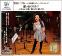 【中古】思い出のワルツ tribute 三人娘