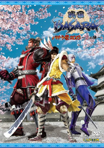 【中古】DVD「バサラ祭2013 ~春の陣~」 【中古】DVD「バサラ祭2013 ~春の陣~」