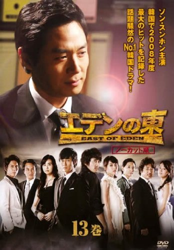 ご来店ありがとうございます。昭和・平成のCD、DVD、家電、音響機器など希少な商品も多数そろえています。レコード、楽器の取り扱いはございません。掲載していない商品もお探しいたします。映像商品にはタイトル最後に[DVD]、[Blu-ray]と表記しています。表記ないものはCDとなります。お気軽にメールにてお問い合わせください。エデンの東 [ノーカット版] 13巻(第25話 第26話) [レンタル落ち]【メーカー名】【メーカー型番】【ブランド名】【商品説明】エデンの東 [ノーカット版] 13巻(第25話 第26話) [レンタル落ち]・中古品（ユーズド品）について商品画像はイメージです。中古という特性上、使用に影響ない程度の使用感・経年劣化（傷、汚れなど）がある場合がございます。商品のコンディション、付属品の有無については入荷の度異なります。また、中古品の特性上、ギフトには適しておりません。商品名に『初回』、『限定』、『〇〇付き』等の記載がございましても、特典・付属品・保証等は原則付属しておりません。付属品や消耗品に保証はございません。当店では初期不良に限り、商品到着から7日間は返品を受付けております。注文後の購入者様都合によるキャンセル・返品はお受けしていません。他モールでも併売している商品の為、完売の際は在庫確保できない場合がございます。ご注文からお届けまで1、ご注文⇒ご注文は24時間受け付けております。2、注文確認⇒ご注文後、当店から注文確認メールを送信します。3、在庫確認⇒新品、新古品：3-5日程度でお届け。※中古品は受注後に、再検品、メンテナンス等により、お届けまで3日-10日営業日程度とお考え下さい。米海外倉庫から取り寄せの商品については発送の場合は3週間程度かかる場合がございます。　※離島、北海道、九州、沖縄は遅れる場合がございます。予めご了承下さい。※配送業者、発送方法は選択できません。お電話でのお問合せは少人数で運営の為受け付けておりませんので、メールにてお問合せお願い致します。お客様都合によるご注文後のキャンセル・返品はお受けしておりませんのでご了承下さい。ご来店ありがとうございます。昭和・平成のCD、DVD、家電、音響機器など希少な商品も多数そろえています。レコード、楽器の取り扱いはございません。掲載していない商品もお探しいたします。映像商品にはタイトル最後に[DVD]、[Blu-ray]と表記しています。表記ないものはCDとなります。お気軽にメールにてお問い合わせください。