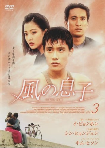 ご来店ありがとうございます。昭和・平成のCD、DVD、家電、音響機器など希少な商品も多数そろえています。レコード、楽器の取り扱いはございません。掲載していない商品もお探しいたします。映像商品にはタイトル最後に[DVD]、[Blu-ray]と表記しています。表記ないものはCDとなります。お気軽にメールにてお問い合わせください。風の息子 3 [レンタル落ち]【メーカー名】【メーカー型番】【ブランド名】【商品説明】風の息子 3 [レンタル落ち]・中古品（ユーズド品）について商品画像はイメージです。中古という特性上、使用に影響ない程度の使用感・経年劣化（傷、汚れなど）がある場合がございます。商品のコンディション、付属品の有無については入荷の度異なります。また、中古品の特性上、ギフトには適しておりません。商品名に『初回』、『限定』、『〇〇付き』等の記載がございましても、特典・付属品・保証等は原則付属しておりません。付属品や消耗品に保証はございません。当店では初期不良に限り、商品到着から7日間は返品を受付けております。注文後の購入者様都合によるキャンセル・返品はお受けしていません。他モールでも併売している商品の為、完売の際は在庫確保できない場合がございます。ご注文からお届けまで1、ご注文⇒ご注文は24時間受け付けております。2、注文確認⇒ご注文後、当店から注文確認メールを送信します。3、在庫確認⇒新品、新古品：3-5日程度でお届け。※中古品は受注後に、再検品、メンテナンス等により、お届けまで3日-10日営業日程度とお考え下さい。米海外倉庫から取り寄せの商品については発送の場合は3週間程度かかる場合がございます。　※離島、北海道、九州、沖縄は遅れる場合がございます。予めご了承下さい。※配送業者、発送方法は選択できません。お電話でのお問合せは少人数で運営の為受け付けておりませんので、メールにてお問合せお願い致します。お客様都合によるご注文後のキャンセル・返品はお受けしておりませんのでご了承下さい。ご来店ありがとうございます。昭和・平成のCD、DVD、家電、音響機器など希少な商品も多数そろえています。レコード、楽器の取り扱いはございません。掲載していない商品もお探しいたします。映像商品にはタイトル最後に[DVD]、[Blu-ray]と表記しています。表記ないものはCDとなります。お気軽にメールにてお問い合わせください。