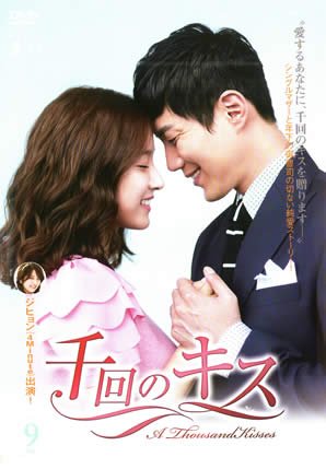 ご来店ありがとうございます。昭和・平成のCD、DVD、家電、音響機器など希少な商品も多数そろえています。レコード、楽器の取り扱いはございません。掲載していない商品もお探しいたします。映像商品にはタイトル最後に[DVD]、[Blu-ray]と表記しています。表記ないものはCDとなります。お気軽にメールにてお問い合わせください。千回のキス Vol.9 [レンタル落ち]【メーカー名】【メーカー型番】【ブランド名】【商品説明】千回のキス Vol.9 [レンタル落ち]・中古品（ユーズド品）について商品画像はイメージです。中古という特性上、使用に影響ない程度の使用感・経年劣化（傷、汚れなど）がある場合がございます。商品のコンディション、付属品の有無については入荷の度異なります。また、中古品の特性上、ギフトには適しておりません。商品名に『初回』、『限定』、『〇〇付き』等の記載がございましても、特典・付属品・保証等は原則付属しておりません。付属品や消耗品に保証はございません。当店では初期不良に限り、商品到着から7日間は返品を受付けております。注文後の購入者様都合によるキャンセル・返品はお受けしていません。他モールでも併売している商品の為、完売の際は在庫確保できない場合がございます。ご注文からお届けまで1、ご注文⇒ご注文は24時間受け付けております。2、注文確認⇒ご注文後、当店から注文確認メールを送信します。3、在庫確認⇒新品、新古品：3-5日程度でお届け。※中古品は受注後に、再検品、メンテナンス等により、お届けまで3日-10日営業日程度とお考え下さい。米海外倉庫から取り寄せの商品については発送の場合は3週間程度かかる場合がございます。　※離島、北海道、九州、沖縄は遅れる場合がございます。予めご了承下さい。※配送業者、発送方法は選択できません。お電話でのお問合せは少人数で運営の為受け付けておりませんので、メールにてお問合せお願い致します。お客様都合によるご注文後のキャンセル・返品はお受けしておりませんのでご了承下さい。