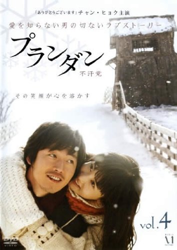 【中古】プランダン 不汗党 Vol.4 [レンタル落ち]