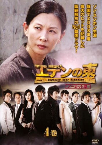 By Title: Ka Line - 【中古】エデンの東 [ノーカット版] 4巻(第7話 第8話) [レンタル落ち]