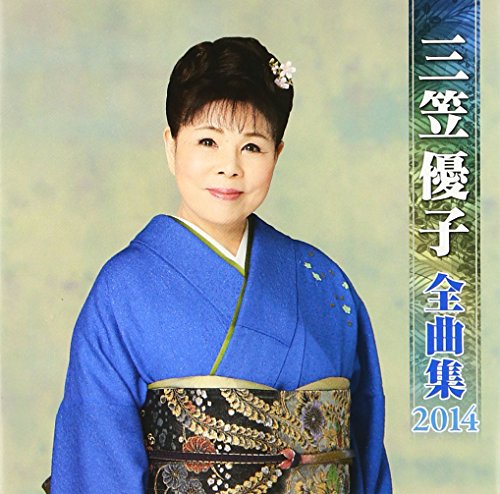 By Title: Ka Line - 【中古】三笠優子 全曲集 2014