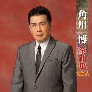 By Title: Ra Line - 【中古】角川博 全曲集 2014