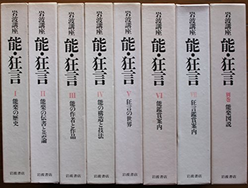 ご来店ありがとうございます。昭和・平成のCD、DVD、家電、音響機器など希少な商品も多数そろえています。レコード、楽器の取り扱いはございません。掲載していない商品もお探しいたします。映像商品にはタイトル最後に[DVD]、[Blu-ray]と表記しています。表記ないものはCDとなります。お気軽にメールにてお問い合わせください。岩波講座　能・狂言　全7巻+別巻セット (岩波講座)【メーカー名】【メーカー型番】【ブランド名】【商品説明】岩波講座　能・狂言　全7巻+別巻セット (岩波講座)・中古品（ユーズド品）について商品画像はイメージです。中古という特性上、使用に影響ない程度の使用感・経年劣化（傷、汚れなど）がある場合がございます。商品のコンディション、付属品の有無については入荷の度異なります。また、中古品の特性上、ギフトには適しておりません。商品名に『初回』、『限定』、『〇〇付き』等の記載がございましても、特典・付属品・保証等は原則付属しておりません。付属品や消耗品に保証はございません。当店では初期不良に限り、商品到着から7日間は返品を受付けております。注文後の購入者様都合によるキャンセル・返品はお受けしていません。他モールでも併売している商品の為、完売の際は在庫確保できない場合がございます。ご注文からお届けまで1、ご注文⇒ご注文は24時間受け付けております。2、注文確認⇒ご注文後、当店から注文確認メールを送信します。3、在庫確認⇒新品、新古品：3-5日程度でお届け。※中古品は受注後に、再検品、メンテナンス等により、お届けまで3日-10日営業日程度とお考え下さい。米海外倉庫から取り寄せの商品については発送の場合は3週間程度かかる場合がございます。　※離島、北海道、九州、沖縄は遅れる場合がございます。予めご了承下さい。※配送業者、発送方法は選択できません。お電話でのお問合せは少人数で運営の為受け付けておりませんので、メールにてお問合せお願い致します。お客様都合によるご注文後のキャンセル・返品はお受けしておりませんのでご了承下さい。