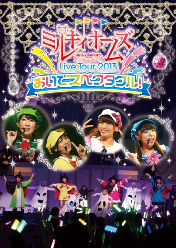 【中古】Milky Holmes Live Tour 2013 ~おいでスペクタクル!~ [DVD]