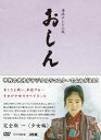 【中古】連続テレビ小説 おしん 完全版 1 少女編 デジタルリマスター