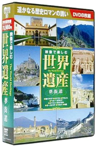 By Title: Ra Line - 【中古】映像で楽しむ世界遺産 夢街道 DVD8枚組 BCP-074