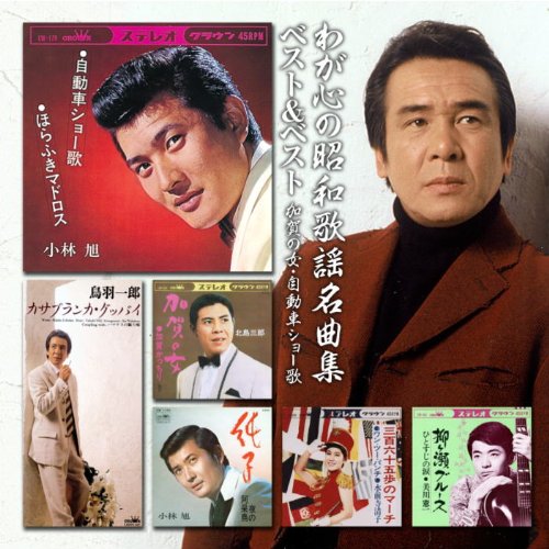 【中古】わが心の 昭和歌謡 名曲集 第3集 SBB-333