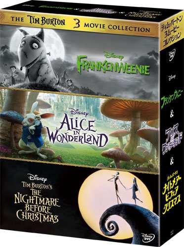 【中古】ティム・バートン 3ムービー・コレクション DVD (期間限定)