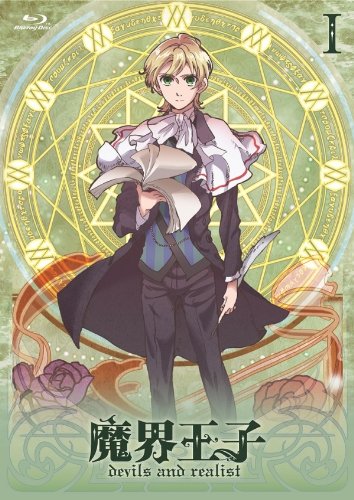 【中古】魔界王子 devils and realist 1 (初回限定仕様)[10/17締切イベントチケット先行購入申込み券・Lover ストラップいつでも一緒ちびウイリアム付き] [Blu-ray]