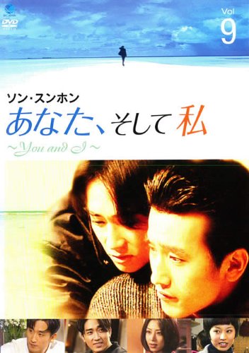 By Title: A Line - 【中古】あなた、そして私 You and I Vol.9 [レンタル落ち]