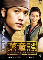 【中古】薯童謠 - ソドンヨ - Vol.07(第13話 第14話) [レンタル落ち]
