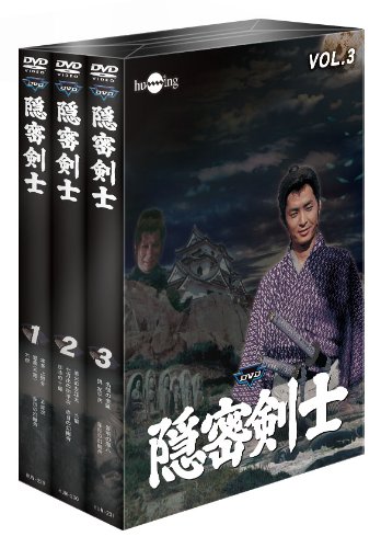 【中古】隠密剣士(荻島真一主演版)バリュープライスセット(3枚組) [DVD]