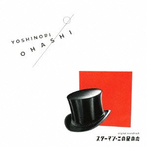 By Title: Ra Line - 【中古】スターマン・この星の恋 original soundtrack