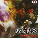 【中古】討鬼伝 オリジナル・サウンドトラック