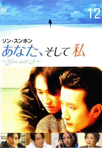 ご来店ありがとうございます。昭和・平成のCD、DVD、家電、音響機器など希少な商品も多数そろえています。レコード、楽器の取り扱いはございません。掲載していない商品もお探しいたします。映像商品にはタイトル最後に[DVD]、[Blu-ray]と表記しています。表記ないものはCDとなります。お気軽にメールにてお問い合わせください。あなた、そして私 You and I Vol.12 [レンタル落ち]【メーカー名】【メーカー型番】【ブランド名】【商品説明】あなた、そして私 You and I Vol.12 [レンタル落ち]・中古品（ユーズド品）について商品画像はイメージです。中古という特性上、使用に影響ない程度の使用感・経年劣化（傷、汚れなど）がある場合がございます。商品のコンディション、付属品の有無については入荷の度異なります。また、中古品の特性上、ギフトには適しておりません。商品名に『初回』、『限定』、『〇〇付き』等の記載がございましても、特典・付属品・保証等は原則付属しておりません。付属品や消耗品に保証はございません。当店では初期不良に限り、商品到着から7日間は返品を受付けております。注文後の購入者様都合によるキャンセル・返品はお受けしていません。他モールでも併売している商品の為、完売の際は在庫確保できない場合がございます。ご注文からお届けまで1、ご注文⇒ご注文は24時間受け付けております。2、注文確認⇒ご注文後、当店から注文確認メールを送信します。3、在庫確認⇒新品、新古品：3-5日程度でお届け。※中古品は受注後に、再検品、メンテナンス等により、お届けまで3日-10日営業日程度とお考え下さい。米海外倉庫から取り寄せの商品については発送の場合は3週間程度かかる場合がございます。　※離島、北海道、九州、沖縄は遅れる場合がございます。予めご了承下さい。※配送業者、発送方法は選択できません。お電話でのお問合せは少人数で運営の為受け付けておりませんので、メールにてお問合せお願い致します。お客様都合によるご注文後のキャンセル・返品はお受けしておりませんのでご了承下さい。ご来店ありがとうございます。昭和・平成のCD、DVD、家電、音響機器など希少な商品も多数そろえています。レコード、楽器の取り扱いはございません。掲載していない商品もお探しいたします。映像商品にはタイトル最後に[DVD]、[Blu-ray]と表記しています。表記ないものはCDとなります。お気軽にメールにてお問い合わせください。