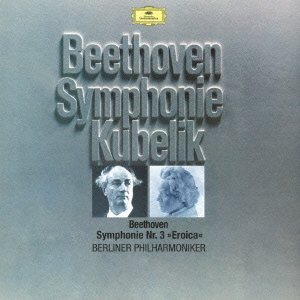 【中古】ベートーヴェン:交響曲第3番「英雄」