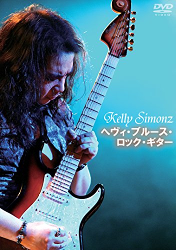 Kelly SIMONZ へヴィ・ブルース・ロック・ギター 