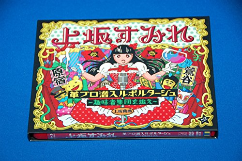 【中古】革ブロ潜入ルポルタージュ-趣味者集団を追え-(Blu-ray) 【中古】革ブロ潜入ルポルタージュ-趣味者集団を追え-(Blu-ray)
