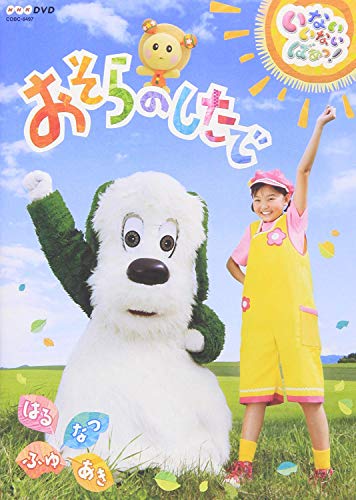 šۤʤʤФ!Τ~Ϥ롦ʤġդ~ [DVD]