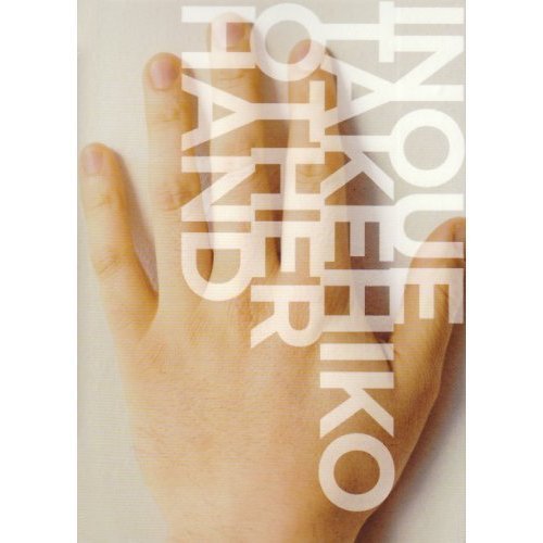 ご来店ありがとうございます。昭和・平成のCD、DVD、家電、音響機器など希少な商品も多数そろえています。レコード、楽器の取り扱いはございません。掲載していない商品もお探しいたします。映像商品にはタイトル最後に[DVD]、[Blu-ray]と表記しています。表記ないものはCDとなります。お気軽にメールにてお問い合わせください。Inoue Takehiko Other Hand【メーカー名】【メーカー型番】【ブランド名】Flower【商品説明】Inoue Takehiko Other Hand・中古品（ユーズド品）について商品画像はイメージです。中古という特性上、使用に影響ない程度の使用感・経年劣化（傷、汚れなど）がある場合がございます。商品のコンディション、付属品の有無については入荷の度異なります。また、中古品の特性上、ギフトには適しておりません。商品名に『初回』、『限定』、『〇〇付き』等の記載がございましても、特典・付属品・保証等は原則付属しておりません。付属品や消耗品に保証はございません。当店では初期不良に限り、商品到着から7日間は返品を受付けております。注文後の購入者様都合によるキャンセル・返品はお受けしていません。他モールでも併売している商品の為、完売の際は在庫確保できない場合がございます。ご注文からお届けまで1、ご注文⇒ご注文は24時間受け付けております。2、注文確認⇒ご注文後、当店から注文確認メールを送信します。3、在庫確認⇒新品、新古品：3-5日程度でお届け。※中古品は受注後に、再検品、メンテナンス等により、お届けまで3日-10日営業日程度とお考え下さい。米海外倉庫から取り寄せの商品については発送の場合は3週間程度かかる場合がございます。　※離島、北海道、九州、沖縄は遅れる場合がございます。予めご了承下さい。※配送業者、発送方法は選択できません。お電話でのお問合せは少人数で運営の為受け付けておりませんので、メールにてお問合せお願い致します。お客様都合によるご注文後のキャンセル・返品はお受けしておりませんのでご了承下さい。ご来店ありがとうございます。昭和・平成のCD、DVD、家電、音響機器など希少な商品も多数そろえています。レコード、楽器の取り扱いはございません。掲載していない商品もお探しいたします。映像商品にはタイトル最後に[DVD]、[Blu-ray]と表記しています。表記ないものはCDとなります。お気軽にメールにてお問い合わせください。