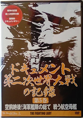 ご来店ありがとうございます。昭和・平成のCD、DVD、家電、音響機器など希少な商品も多数そろえています。レコード、楽器の取り扱いはございません。掲載していない商品もお探しいたします。映像商品にはタイトル最後に[DVD]、[Blu-ray]と表記しています。表記ないものはCDとなります。お気軽にメールにてお問い合わせください。ドキュメント 第二次世界大戦の記録 第5巻 [DVD]【メーカー名】スパークビジョン【メーカー型番】【ブランド名】スパークビジョン【商品説明】ドキュメント 第二次世界大戦の記録 第5巻 [DVD]・中古品（ユーズド品）について商品画像はイメージです。中古という特性上、使用に影響ない程度の使用感・経年劣化（傷、汚れなど）がある場合がございます。商品のコンディション、付属品の有無については入荷の度異なります。また、中古品の特性上、ギフトには適しておりません。商品名に『初回』、『限定』、『〇〇付き』等の記載がございましても、特典・付属品・保証等は原則付属しておりません。付属品や消耗品に保証はございません。当店では初期不良に限り、商品到着から7日間は返品を受付けております。注文後の購入者様都合によるキャンセル・返品はお受けしていません。他モールでも併売している商品の為、完売の際は在庫確保できない場合がございます。ご注文からお届けまで1、ご注文⇒ご注文は24時間受け付けております。2、注文確認⇒ご注文後、当店から注文確認メールを送信します。3、在庫確認⇒新品、新古品：3-5日程度でお届け。※中古品は受注後に、再検品、メンテナンス等により、お届けまで3日-10日営業日程度とお考え下さい。米海外倉庫から取り寄せの商品については発送の場合は3週間程度かかる場合がございます。　※離島、北海道、九州、沖縄は遅れる場合がございます。予めご了承下さい。※配送業者、発送方法は選択できません。お電話でのお問合せは少人数で運営の為受け付けておりませんので、メールにてお問合せお願い致します。お客様都合によるご注文後のキャンセル・返品はお受けしておりませんのでご了承下さい。