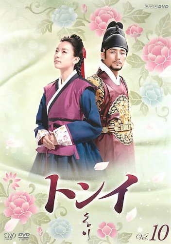 ご来店ありがとうございます。昭和・平成のCD、DVD、家電、音響機器など希少な商品も多数そろえています。レコード、楽器の取り扱いはございません。掲載していない商品もお探しいたします。映像商品にはタイトル最後に[DVD]、[Blu-ray]と表記しています。表記ないものはCDとなります。お気軽にメールにてお問い合わせください。トンイ Vol.10 [レンタル落ち]【メーカー名】【メーカー型番】【ブランド名】【商品説明】トンイ Vol.10 [レンタル落ち]・中古品（ユーズド品）について商品画像はイメージです。中古という特性上、使用に影響ない程度の使用感・経年劣化（傷、汚れなど）がある場合がございます。商品のコンディション、付属品の有無については入荷の度異なります。また、中古品の特性上、ギフトには適しておりません。商品名に『初回』、『限定』、『〇〇付き』等の記載がございましても、特典・付属品・保証等は原則付属しておりません。付属品や消耗品に保証はございません。当店では初期不良に限り、商品到着から7日間は返品を受付けております。注文後の購入者様都合によるキャンセル・返品はお受けしていません。他モールでも併売している商品の為、完売の際は在庫確保できない場合がございます。ご注文からお届けまで1、ご注文⇒ご注文は24時間受け付けております。2、注文確認⇒ご注文後、当店から注文確認メールを送信します。3、在庫確認⇒新品、新古品：3-5日程度でお届け。※中古品は受注後に、再検品、メンテナンス等により、お届けまで3日-10日営業日程度とお考え下さい。米海外倉庫から取り寄せの商品については発送の場合は3週間程度かかる場合がございます。　※離島、北海道、九州、沖縄は遅れる場合がございます。予めご了承下さい。※配送業者、発送方法は選択できません。お電話でのお問合せは少人数で運営の為受け付けておりませんので、メールにてお問合せお願い致します。お客様都合によるご注文後のキャンセル・返品はお受けしておりませんのでご了承下さい。