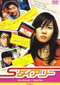 【中古】Sダイアリー [レンタル落ち]