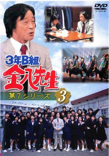 【中古】3年B組金八先生 第7シリーズ(3)第5回 第7回 [レンタル落ち]