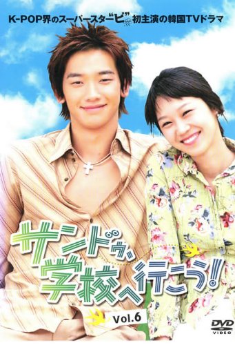 ご来店ありがとうございます。昭和・平成のCD、DVD、家電、音響機器など希少な商品も多数そろえています。レコード、楽器の取り扱いはございません。掲載していない商品もお探しいたします。映像商品にはタイトル最後に[DVD]、[Blu-ray]と表記しています。表記ないものはCDとなります。お気軽にメールにてお問い合わせください。サンドゥ、学校へ行こう!vol.6(第11話 第12話) [レンタル落ち]【メーカー名】【メーカー型番】【ブランド名】【商品説明】サンドゥ、学校へ行こう!vol.6(第11話 第12話) [レンタル落ち]・中古品（ユーズド品）について商品画像はイメージです。中古という特性上、使用に影響ない程度の使用感・経年劣化（傷、汚れなど）がある場合がございます。商品のコンディション、付属品の有無については入荷の度異なります。また、中古品の特性上、ギフトには適しておりません。商品名に『初回』、『限定』、『〇〇付き』等の記載がございましても、特典・付属品・保証等は原則付属しておりません。付属品や消耗品に保証はございません。当店では初期不良に限り、商品到着から7日間は返品を受付けております。注文後の購入者様都合によるキャンセル・返品はお受けしていません。他モールでも併売している商品の為、完売の際は在庫確保できない場合がございます。ご注文からお届けまで1、ご注文⇒ご注文は24時間受け付けております。2、注文確認⇒ご注文後、当店から注文確認メールを送信します。3、在庫確認⇒新品、新古品：3-5日程度でお届け。※中古品は受注後に、再検品、メンテナンス等により、お届けまで3日-10日営業日程度とお考え下さい。米海外倉庫から取り寄せの商品については発送の場合は3週間程度かかる場合がございます。　※離島、北海道、九州、沖縄は遅れる場合がございます。予めご了承下さい。※配送業者、発送方法は選択できません。お電話でのお問合せは少人数で運営の為受け付けておりませんので、メールにてお問合せお願い致します。お客様都合によるご注文後のキャンセル・返品はお受けしておりませんのでご了承下さい。ご来店ありがとうございます。昭和・平成のCD、DVD、家電、音響機器など希少な商品も多数そろえています。レコード、楽器の取り扱いはございません。掲載していない商品もお探しいたします。映像商品にはタイトル最後に[DVD]、[Blu-ray]と表記しています。表記ないものはCDとなります。お気軽にメールにてお問い合わせください。