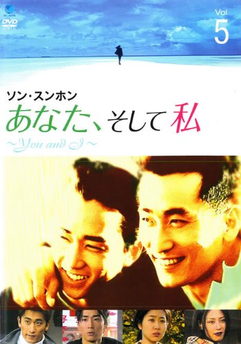 ご来店ありがとうございます。昭和・平成のCD、DVD、家電、音響機器など希少な商品も多数そろえています。レコード、楽器の取り扱いはございません。掲載していない商品もお探しいたします。映像商品にはタイトル最後に[DVD]、[Blu-ray]と表記しています。表記ないものはCDとなります。お気軽にメールにてお問い合わせください。あなた、そして私 You and I Vol.5 [レンタル落ち]【メーカー名】【メーカー型番】【ブランド名】【商品説明】あなた、そして私 You and I Vol.5 [レンタル落ち]・中古品（ユーズド品）について商品画像はイメージです。中古という特性上、使用に影響ない程度の使用感・経年劣化（傷、汚れなど）がある場合がございます。商品のコンディション、付属品の有無については入荷の度異なります。また、中古品の特性上、ギフトには適しておりません。商品名に『初回』、『限定』、『〇〇付き』等の記載がございましても、特典・付属品・保証等は原則付属しておりません。付属品や消耗品に保証はございません。当店では初期不良に限り、商品到着から7日間は返品を受付けております。注文後の購入者様都合によるキャンセル・返品はお受けしていません。他モールでも併売している商品の為、完売の際は在庫確保できない場合がございます。ご注文からお届けまで1、ご注文⇒ご注文は24時間受け付けております。2、注文確認⇒ご注文後、当店から注文確認メールを送信します。3、在庫確認⇒新品、新古品：3-5日程度でお届け。※中古品は受注後に、再検品、メンテナンス等により、お届けまで3日-10日営業日程度とお考え下さい。米海外倉庫から取り寄せの商品については発送の場合は3週間程度かかる場合がございます。　※離島、北海道、九州、沖縄は遅れる場合がございます。予めご了承下さい。※配送業者、発送方法は選択できません。お電話でのお問合せは少人数で運営の為受け付けておりませんので、メールにてお問合せお願い致します。お客様都合によるご注文後のキャンセル・返品はお受けしておりませんのでご了承下さい。ご来店ありがとうございます。昭和・平成のCD、DVD、家電、音響機器など希少な商品も多数そろえています。レコード、楽器の取り扱いはございません。掲載していない商品もお探しいたします。映像商品にはタイトル最後に[DVD]、[Blu-ray]と表記しています。表記ないものはCDとなります。お気軽にメールにてお問い合わせください。