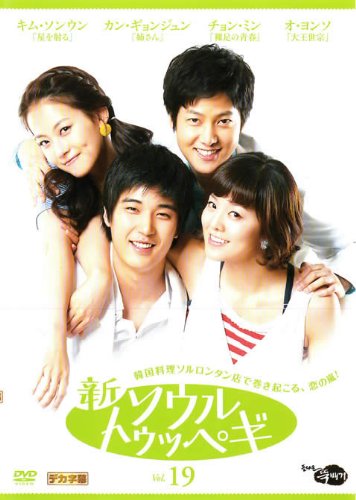 ご来店ありがとうございます。昭和・平成のCD、DVD、家電、音響機器など希少な商品も多数そろえています。レコード、楽器の取り扱いはございません。掲載していない商品もお探しいたします。映像商品にはタイトル最後に[DVD]、[Blu-ray]と表記しています。表記ないものはCDとなります。お気軽にメールにてお問い合わせください。新・ソウルトゥッペギ Vol.19 [レンタル落ち]【メーカー名】【メーカー型番】【ブランド名】【商品説明】新・ソウルトゥッペギ Vol.19 [レンタル落ち]・中古品（ユーズド品）について商品画像はイメージです。中古という特性上、使用に影響ない程度の使用感・経年劣化（傷、汚れなど）がある場合がございます。商品のコンディション、付属品の有無については入荷の度異なります。また、中古品の特性上、ギフトには適しておりません。商品名に『初回』、『限定』、『〇〇付き』等の記載がございましても、特典・付属品・保証等は原則付属しておりません。付属品や消耗品に保証はございません。当店では初期不良に限り、商品到着から7日間は返品を受付けております。注文後の購入者様都合によるキャンセル・返品はお受けしていません。他モールでも併売している商品の為、完売の際は在庫確保できない場合がございます。ご注文からお届けまで1、ご注文⇒ご注文は24時間受け付けております。2、注文確認⇒ご注文後、当店から注文確認メールを送信します。3、在庫確認⇒新品、新古品：3-5日程度でお届け。※中古品は受注後に、再検品、メンテナンス等により、お届けまで3日-10日営業日程度とお考え下さい。米海外倉庫から取り寄せの商品については発送の場合は3週間程度かかる場合がございます。　※離島、北海道、九州、沖縄は遅れる場合がございます。予めご了承下さい。※配送業者、発送方法は選択できません。お電話でのお問合せは少人数で運営の為受け付けておりませんので、メールにてお問合せお願い致します。お客様都合によるご注文後のキャンセル・返品はお受けしておりませんのでご了承下さい。