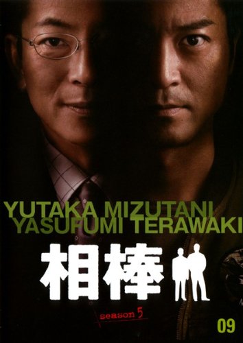 【中古】相棒 season 5 Vol.09(第16話 第17話) [レンタル落ち]