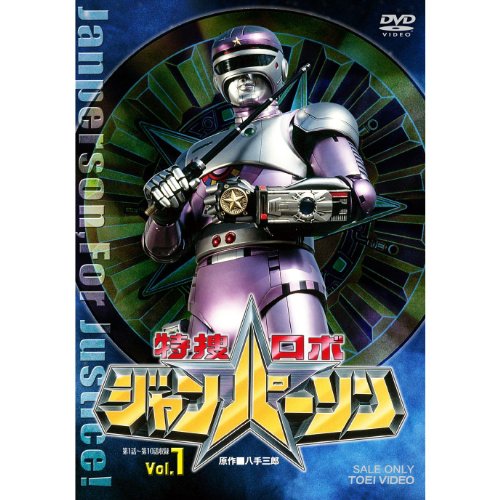 ご来店ありがとうございます。昭和・平成のCD、DVD、家電、音響機器など希少な商品も多数そろえています。レコード、楽器の取り扱いはございません。掲載していない商品もお探しいたします。映像商品にはタイトル最後に[DVD]、[Blu-ray]と表記しています。表記ないものはCDとなります。お気軽にメールにてお問い合わせください。特捜ロボ ジャンパーソン 全5巻セット [マーケットプレイス DVDセット]【メーカー名】【メーカー型番】【ブランド名】【商品説明】特捜ロボ ジャンパーソン 全5巻セット [マーケットプレイス DVDセット]・中古品（ユーズド品）について商品画像はイメージです。中古という特性上、使用に影響ない程度の使用感・経年劣化（傷、汚れなど）がある場合がございます。商品のコンディション、付属品の有無については入荷の度異なります。また、中古品の特性上、ギフトには適しておりません。商品名に『初回』、『限定』、『〇〇付き』等の記載がございましても、特典・付属品・保証等は原則付属しておりません。付属品や消耗品に保証はございません。当店では初期不良に限り、商品到着から7日間は返品を受付けております。注文後の購入者様都合によるキャンセル・返品はお受けしていません。他モールでも併売している商品の為、完売の際は在庫確保できない場合がございます。ご注文からお届けまで1、ご注文⇒ご注文は24時間受け付けております。2、注文確認⇒ご注文後、当店から注文確認メールを送信します。3、在庫確認⇒新品、新古品：3-5日程度でお届け。※中古品は受注後に、再検品、メンテナンス等により、お届けまで3日-10日営業日程度とお考え下さい。米海外倉庫から取り寄せの商品については発送の場合は3週間程度かかる場合がございます。　※離島、北海道、九州、沖縄は遅れる場合がございます。予めご了承下さい。※配送業者、発送方法は選択できません。お電話でのお問合せは少人数で運営の為受け付けておりませんので、メールにてお問合せお願い致します。お客様都合によるご注文後のキャンセル・返品はお受けしておりませんのでご了承下さい。