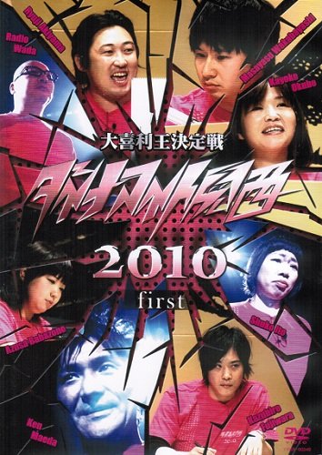【中古】ダイナマイト関西2010 マーケットプレイスDVDセット 全4巻　セット [レンタル落ち]