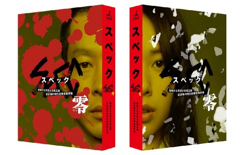 By Title: A Line - 【中古】SPEC~零~警視庁公安部公安第五課 未詳事件特別対策係事件簿 ディレクターズカット版【Blu-ray】