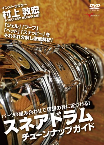 【中古】スネアドラム チューンナップガイド パーツの